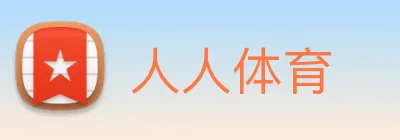 人人体育 logo